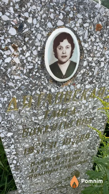 Дятловская Таиса Викентьевна