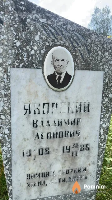 Яворский Владимир Леонович