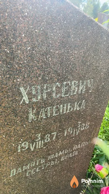 Хрусевич Екатерина