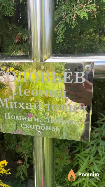 Соловьёв Леонид Михайлович