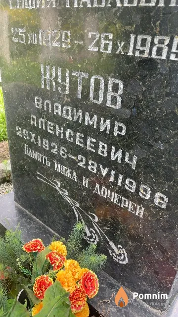 Жутов Владимир Алексеевич