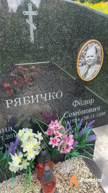 Рябичко Фёдор Семёнович