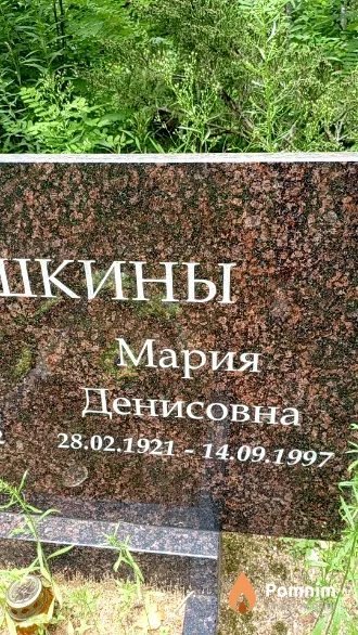 Картошкина Мария Денисовна