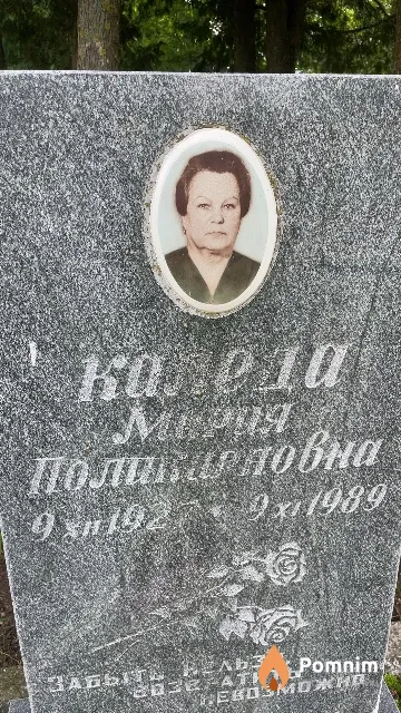 Каледа Мария Поликарповна