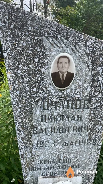 Кочанов Николай Васильевич