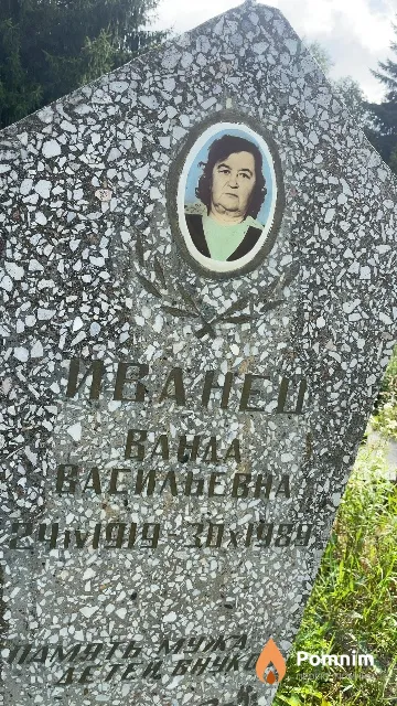 Иванец Ванда Васильевна