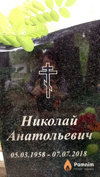 Жуков Николай Анатольевич