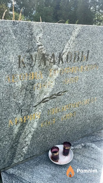 Кулакова Мария Никифоровна