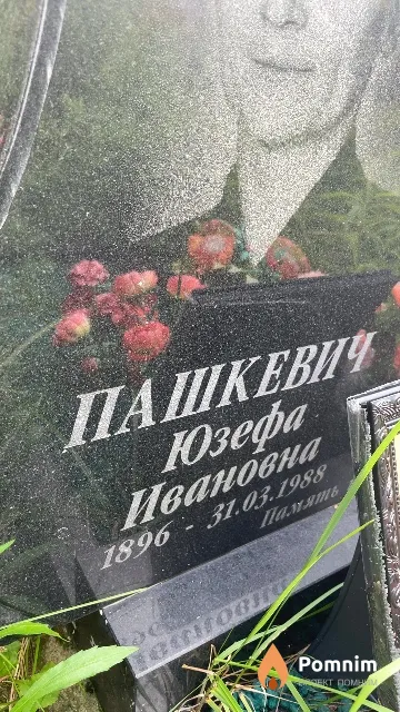 Пашкевич Юзефа Ивановна