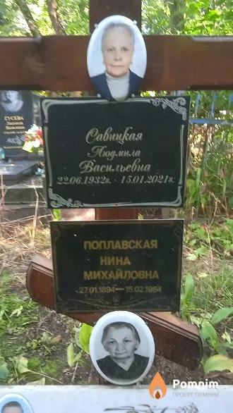 Савицкая Людмила Васильевна