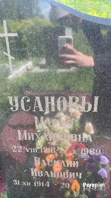 Усанова Мария Михайловна