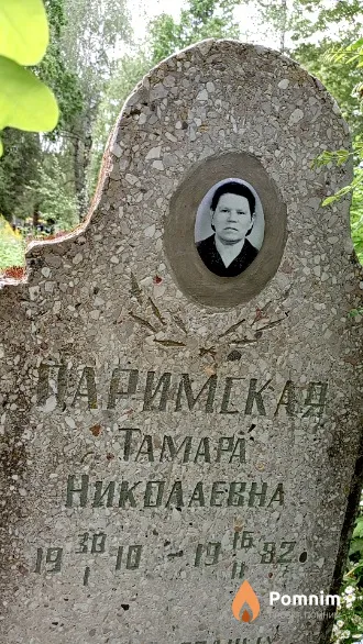 Паримская Taмаpa Николаевна