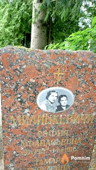 Милинкевич София Афанасьевна