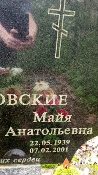 Калиновская Майя Анатольевна