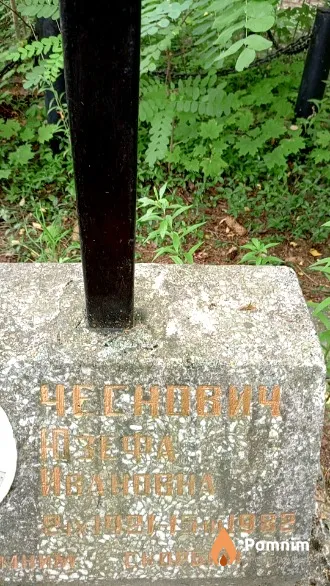 Чеснович Юзефа Ивановна