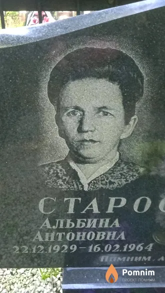 Старосветская Альбина Антоновна