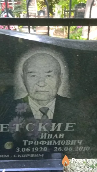 Старосветский Иван Трофимови