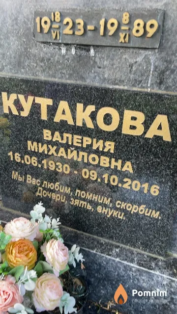 Кутакова Валерия Михайловна