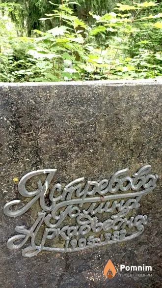 Ястребова Галина Аркадьевна