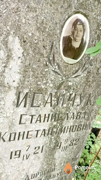 Исайчук Станислава Константиновна