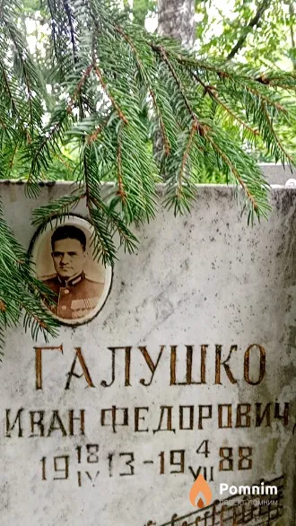 Галушко Иван Федорович