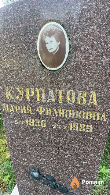Курпатова Мария Филипловна