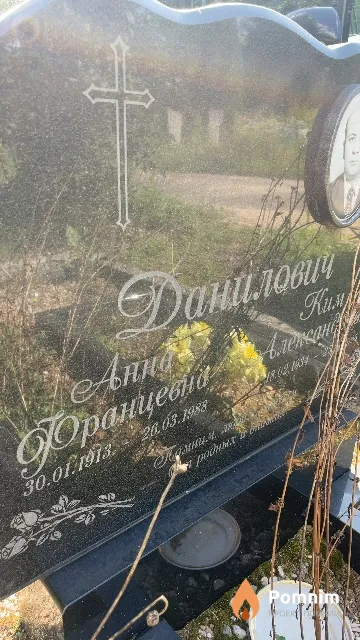 Данилович Анна Францевна