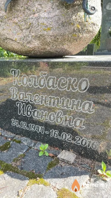 Колбаско Валентина Ивановна
