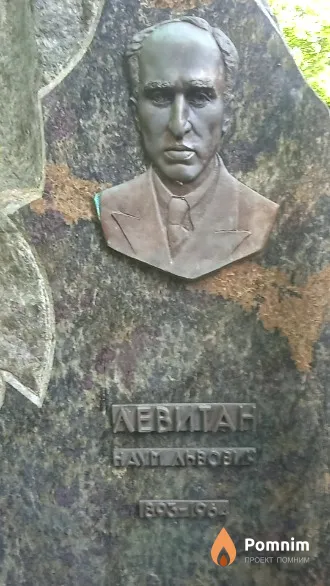 Левин Наум Львович