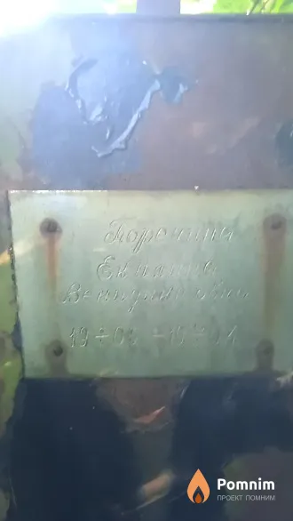 Поречина Екплина Венедиктовна