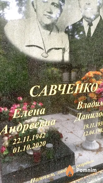 Савченко Елена Андреевна