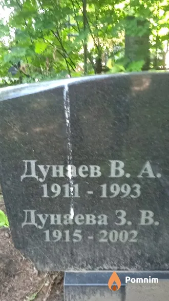 Дунаев В. А.