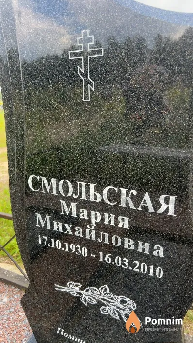 Смольская Мария Михайловна