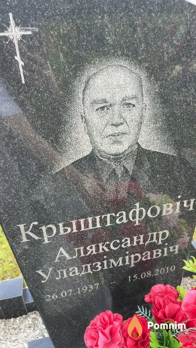 Крыштафовіч Аляксандр Уладзіміравіч