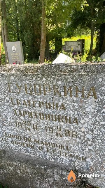 Суворкина Екатерина Харитоновна