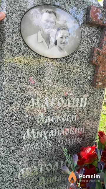 Маголин Алексей Михайлович