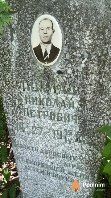 Поклад Николай Петрович