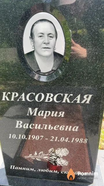 Красовская Мария Васильевна