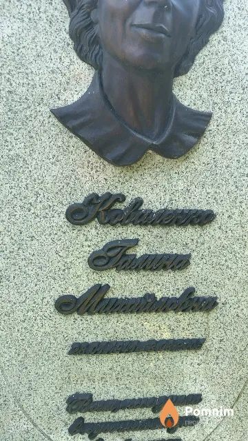 Коваленко Галина Михайловна