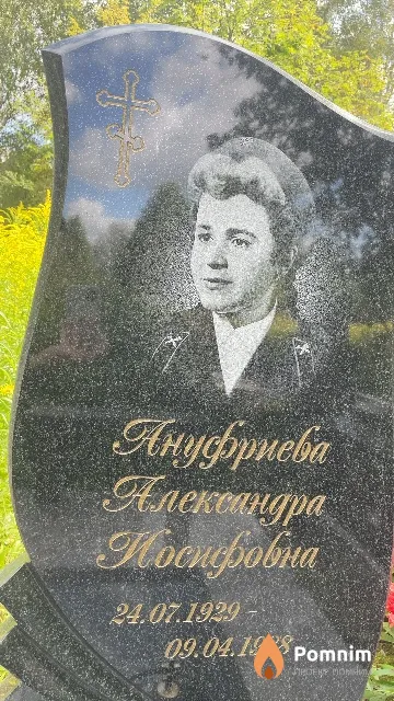 Ануфриева Александра Иосифовна