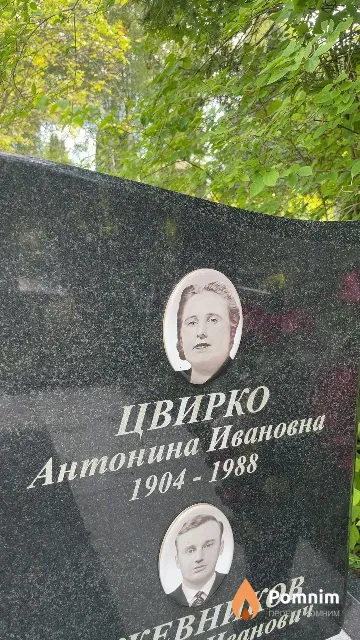 Цвирко Антонина Ивановна