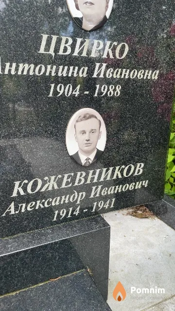 Кожевников Александр Иванович