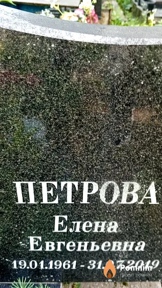 Петрова Елена Евгеньевна