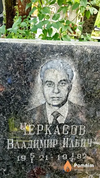 Черкасов Владимир Ильич