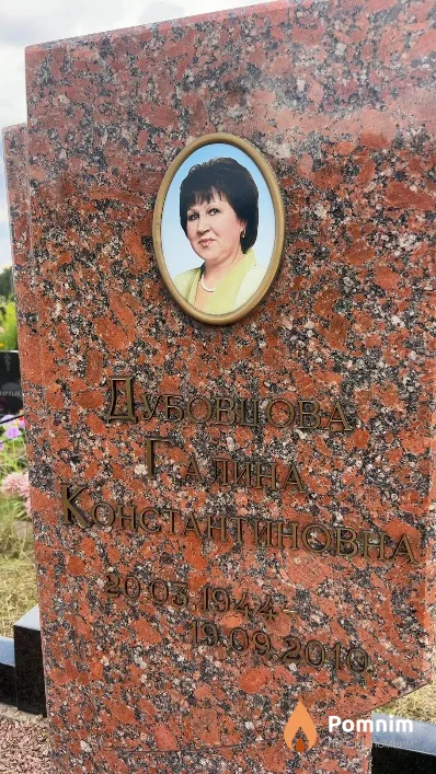 Дубовцова Галина Константиновна