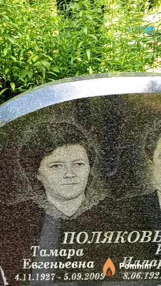 Полякова Тамара Евгеньевна