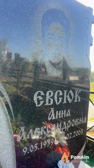Евсюк Анна Александровна