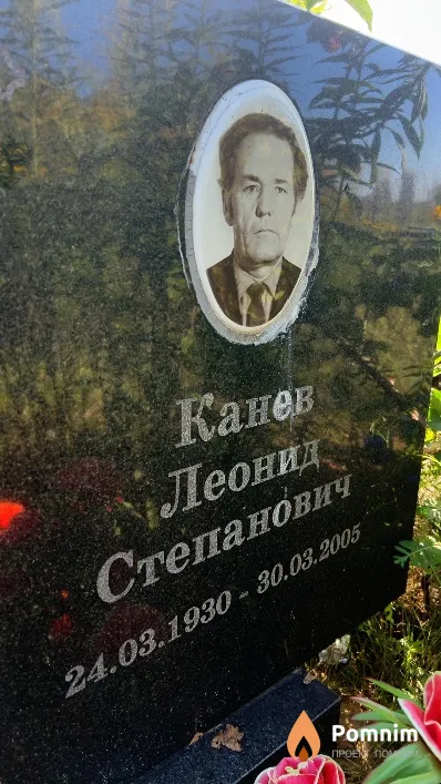 Канев Леонид Степанович