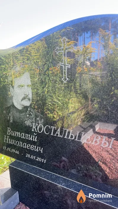 Костальцев Виталий Николаевич