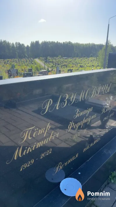 Разумович Петр Николаевич